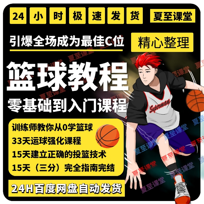 篮球训练计划表控球怎么写_2